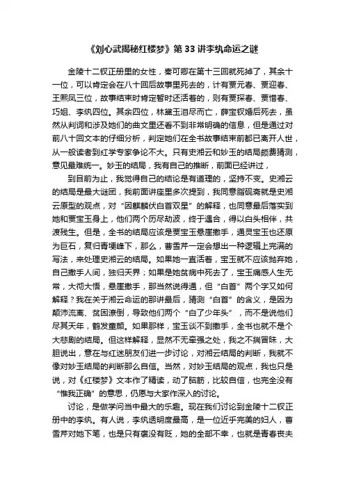 《刘心武揭秘红楼梦》第33讲李纨命运之谜