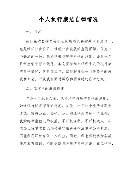 个人落实中央八项规定自查自纠报告