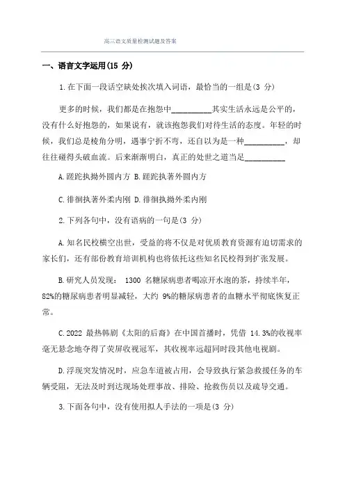 高三语文质量检测试题及答案