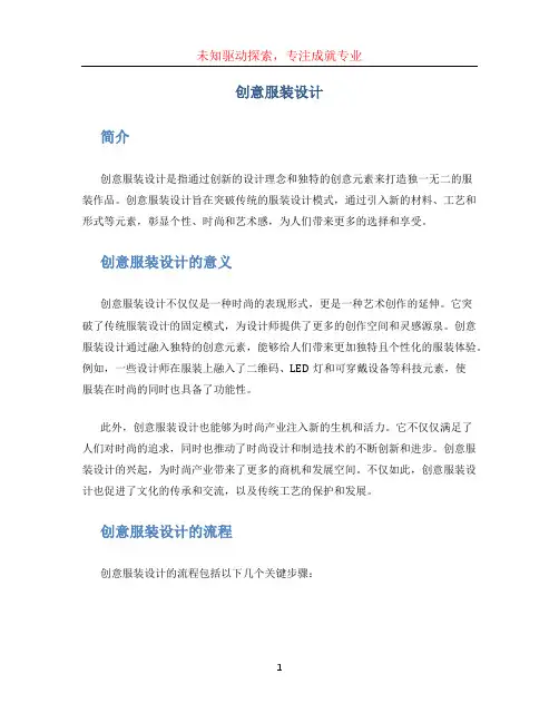 创意服装设计