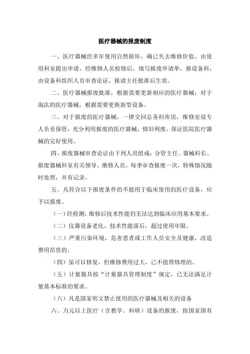 医疗器械的报废制度