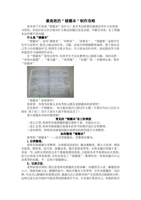 最高效的＂错题本＂制作攻略【范本模板】