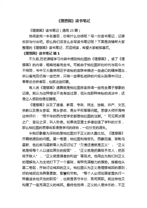 《理想国》读书笔记