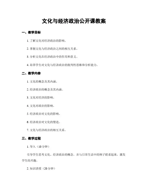 文化与经济政治公开课教案