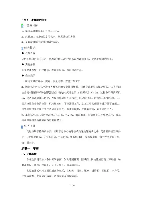 花键轴加工工艺过程
