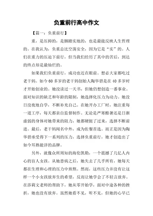 负重前行高中作文