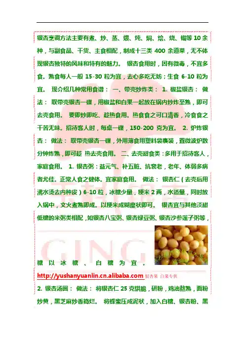 银杏果(白果)吃法介绍