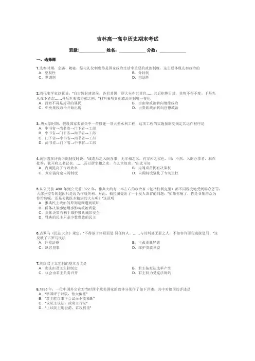 吉林高一高中历史期末考试带答案解析
