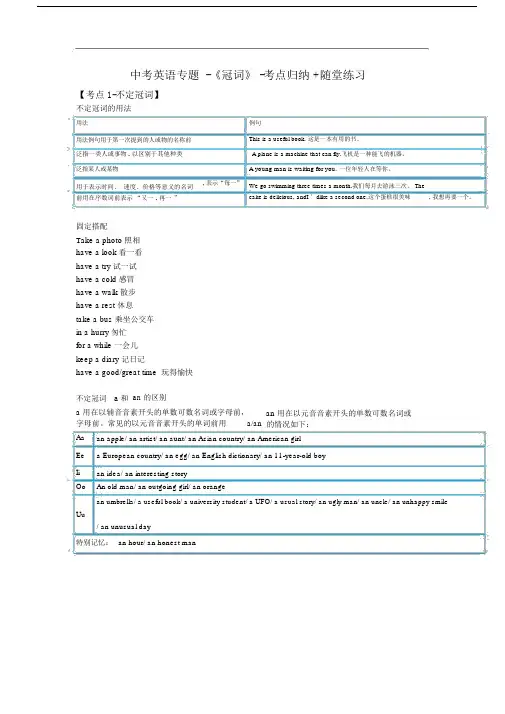 中考英语专题-《冠词》-考点归纳+随堂练习.docx