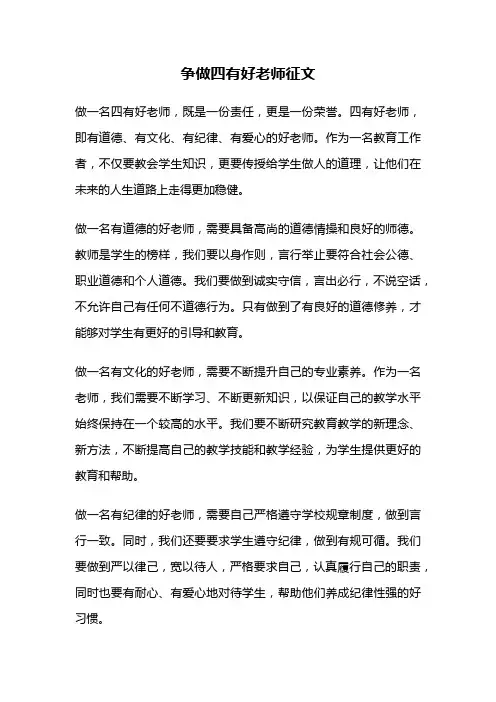 争做四有好老师征文