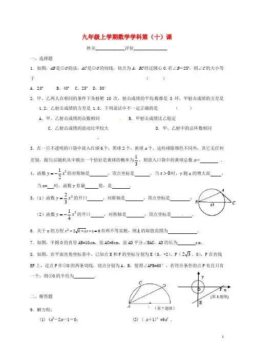 江苏省南京市溧水区九年级数学上学期第(十)课练习(无答案) 苏科版