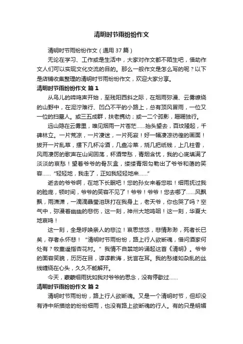 清明时节雨纷纷作文