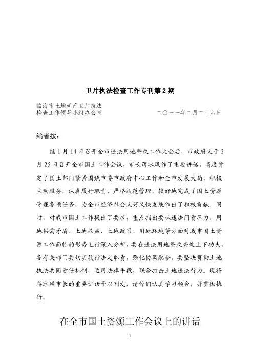 土地卫片执法专项整治简报