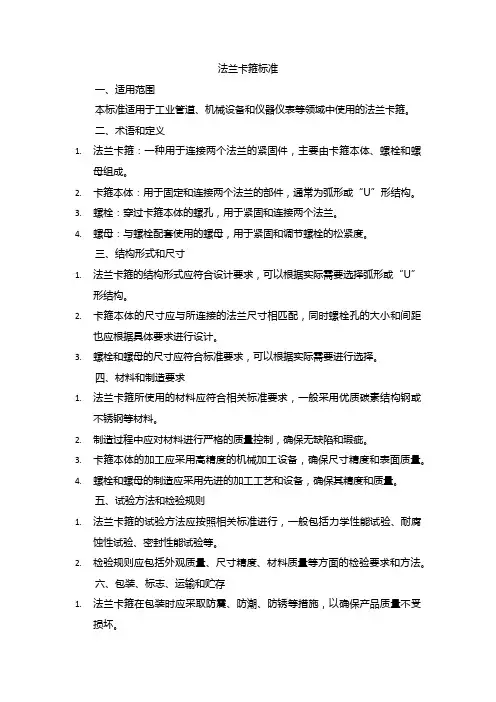 法兰卡箍标准