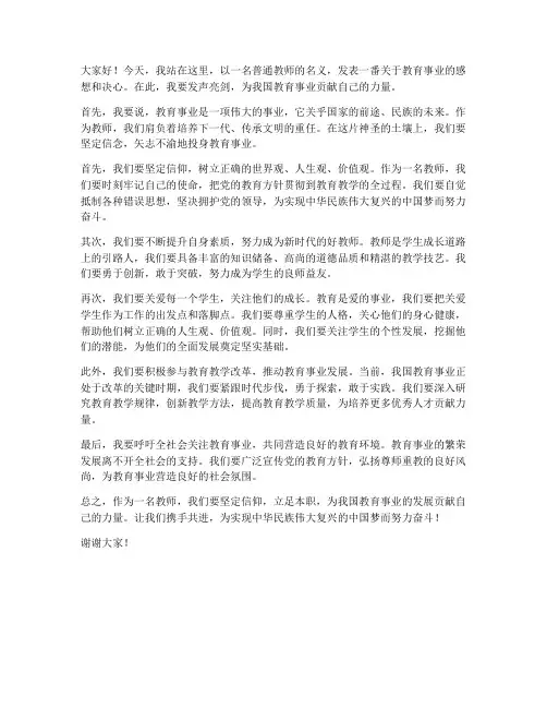 教师发声亮剑发言稿材料
