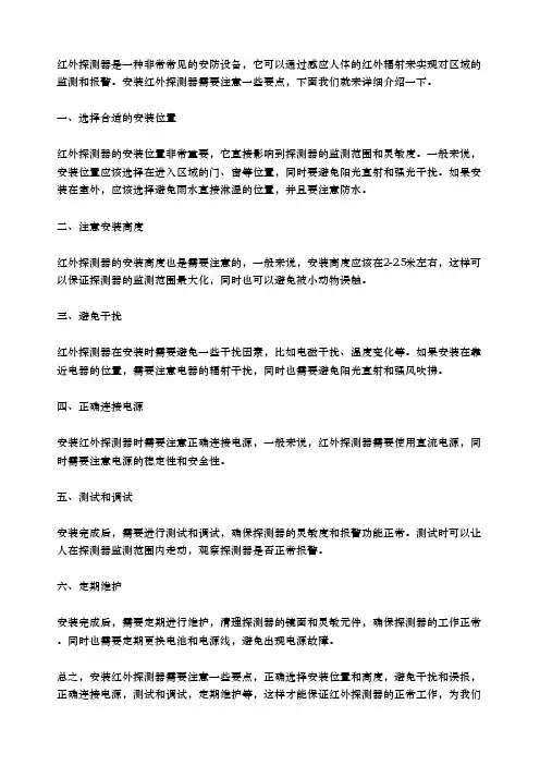 红外探测器安装要点