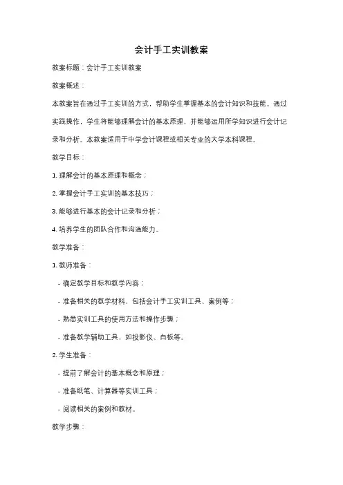 会计手工实训教案