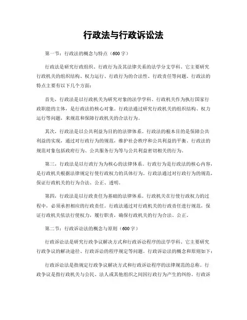 行政法与行政诉讼法