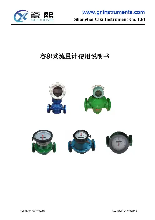 LC型容积式流量计使用说明书