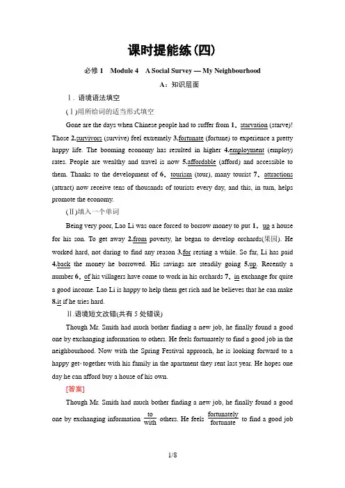 2021届高考英语一轮复习外研版必修1 Module 4课时提能练