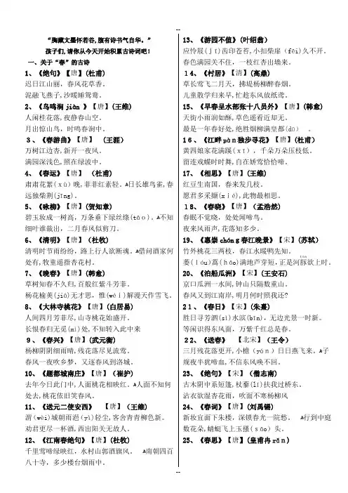 描写“春夏秋冬”四季的古诗词(拼音版)