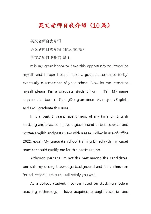 英文老师自我介绍(10篇)