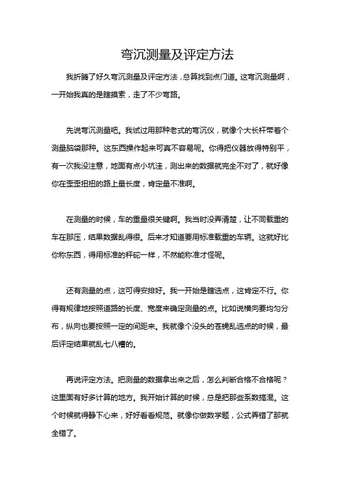 弯沉测量及评定方法