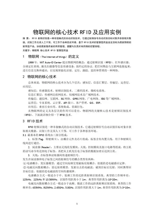 物联网的核心技术RFID及应用实例