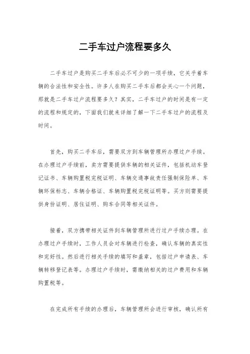 二手车过户流程要多久