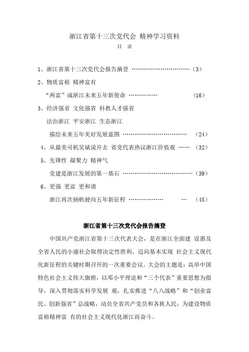 浙江省第十三次党代会 精神学习资料