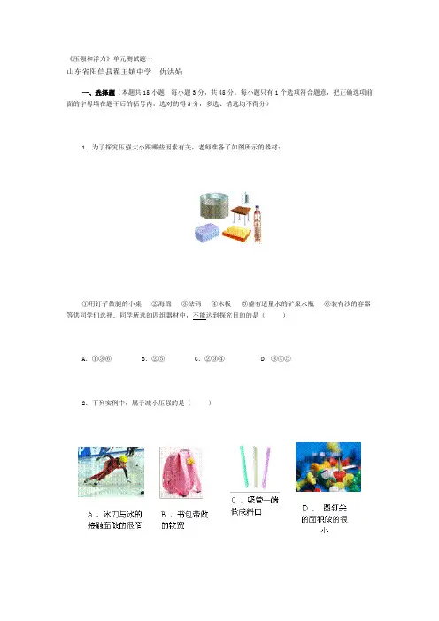 浮力与压强测试题(带答案)