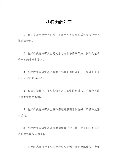执行力的句子