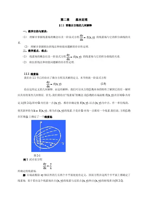 第二章 基本定理  山东师范大学