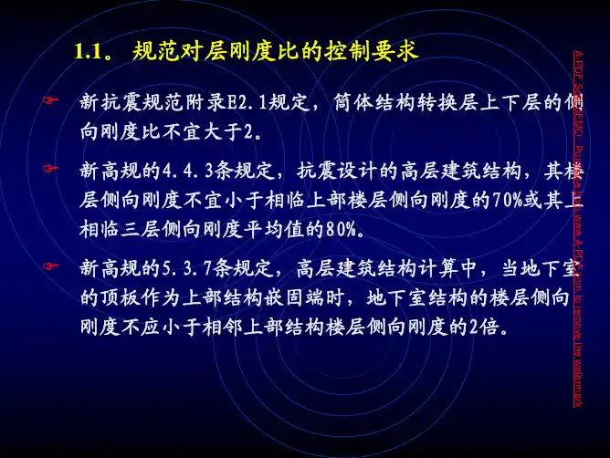 刚度比