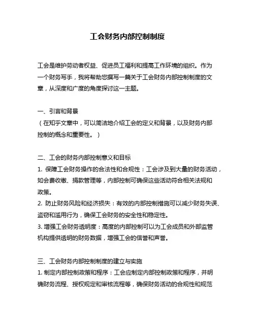工会财务内部控制制度