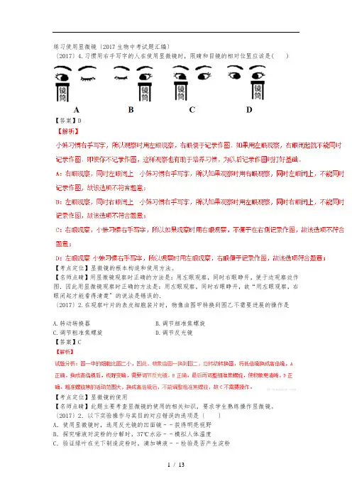2017中考生物试题汇编——练习使用显微镜