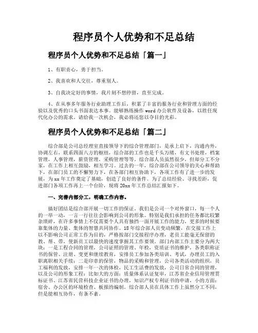 程序员个人优势和不足总结