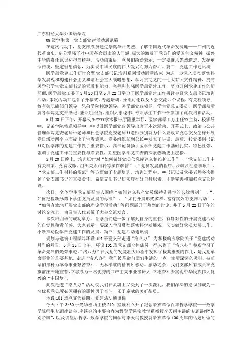 党建活动通讯稿