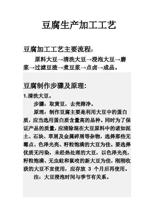 豆腐生产加工工艺