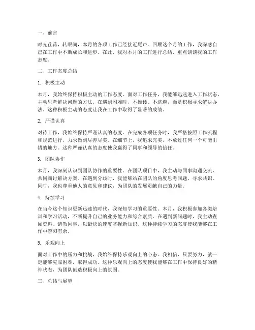 月度个人工作总结工作态度