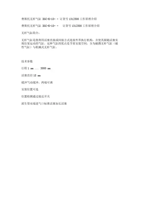 费斯托无杆气缸 DGC-K-18- -  订货号1312500工作原理介绍