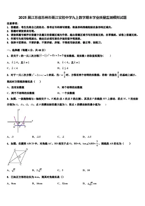 2025届江苏省苏州市胥江实验中学九上数学期末学业质量监测模拟试题含解析