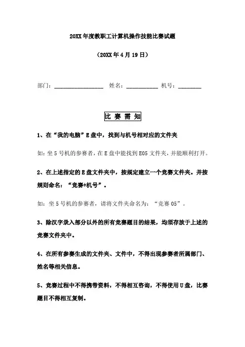 计算机操作技能比赛试题
