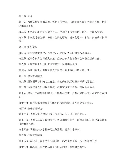 管理咨询公司的管理制度