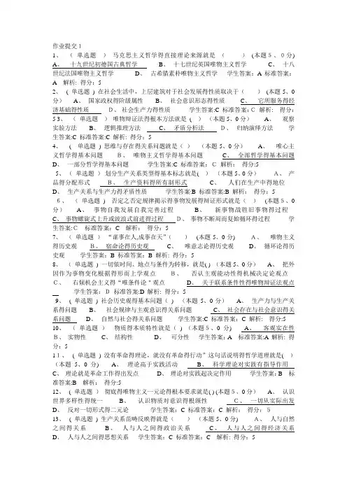 马克思主义基本原理(专升本)