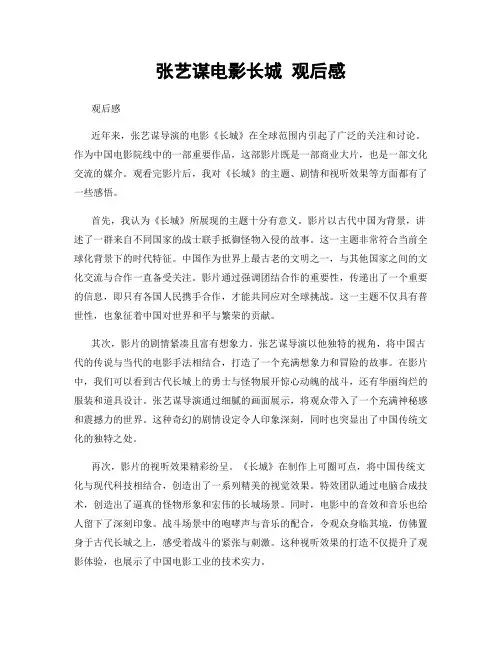 张艺谋电影长城 观后感