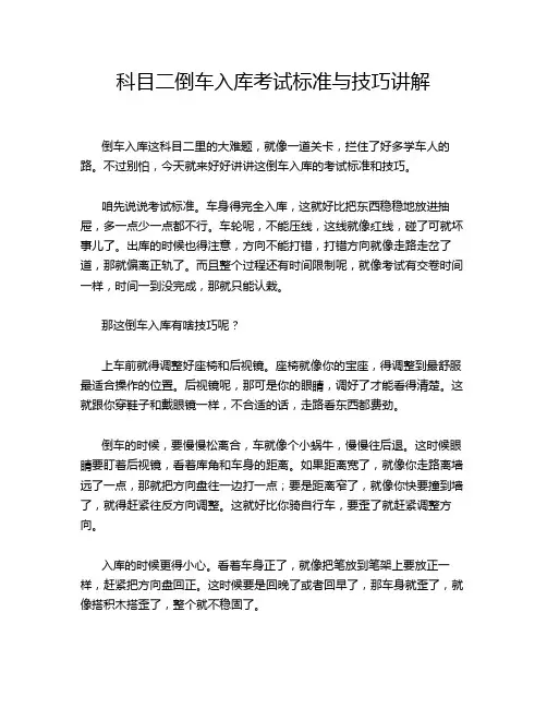 科目二倒车入库考试标准与技巧讲解