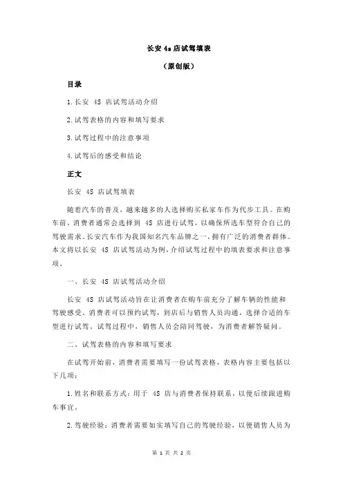 长安4s店试驾填表