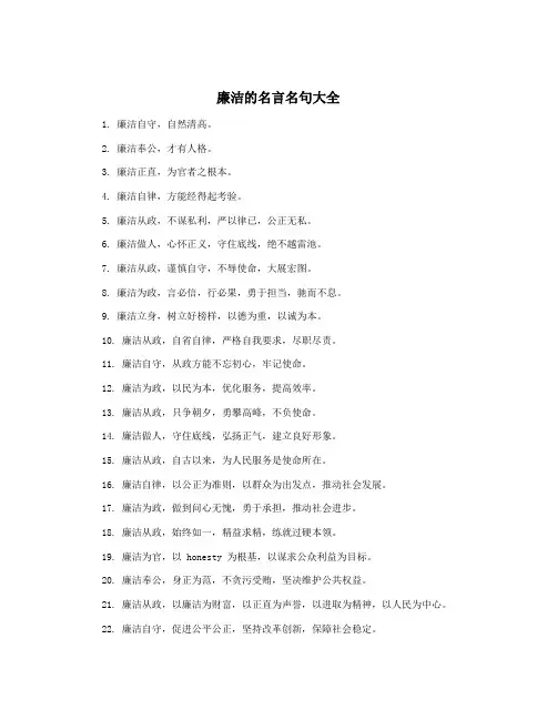 廉洁的名言名句大全