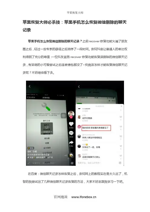 苹果恢复大师必杀技：苹果手机怎么恢复微信删除的聊天记录